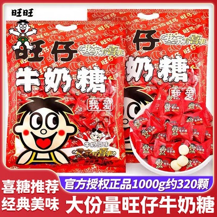 旺仔牛奶糖喜糖婚糖散装结婚订婚糖果旺旺软糖宝宝满月儿童小零食