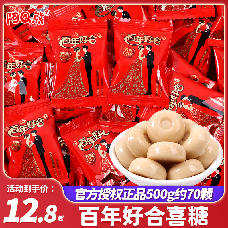 阿Q熊百年好合硬糖牛奶糖休闲零食招待回礼结婚订婚糖果喜糖散装