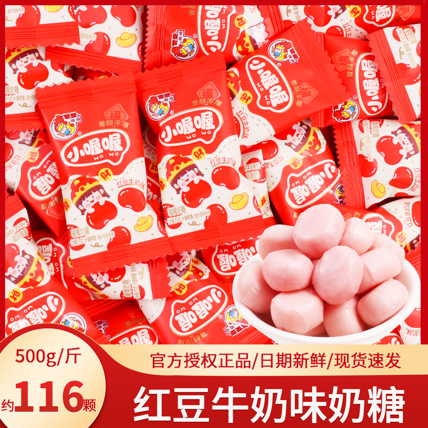 wowo喔喔红豆牛奶味奶糖散装结婚喜糖批发伴手礼婚礼专用零食糖果
