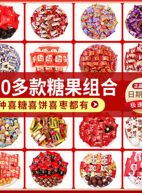 十年老店结婚喜糖散装批发