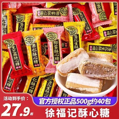 徐福记酥心糖婚庆回礼500g