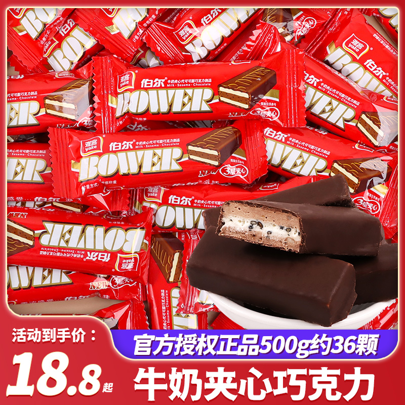雅客伯尔牛奶夹心巧克力糖500g散装芝麻牛轧糖结婚喜糖休闲零食