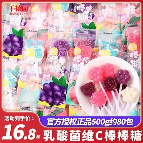 千禧园乳酸菌维C棒棒糖散装