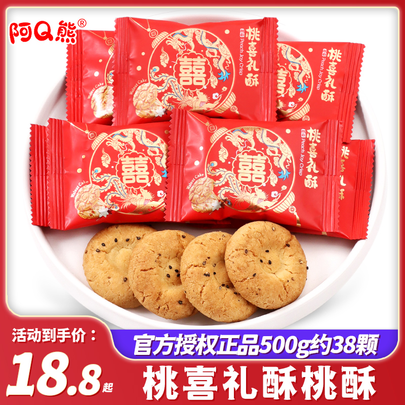 桃喜礼酥桃酥喜饼喜字果仁酥饼干结婚订婚喜糖婚庆招待小零食散装,零食/坚果/特产,喜饼/诞生礼饼,淘宝优惠券,粉丝福利购,淘宝优惠卷