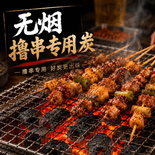 纯正木炭烧烤专用无烟