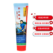 任选4件85折李锦记旧庄蚝油167g*2瓶 炒菜拌馅调味料蘸点火锅