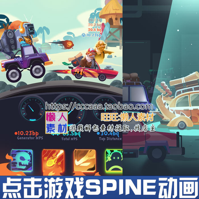 欧美卡通汽车点击Clicker类Racing手游带spine骨骼动画 游戏素材