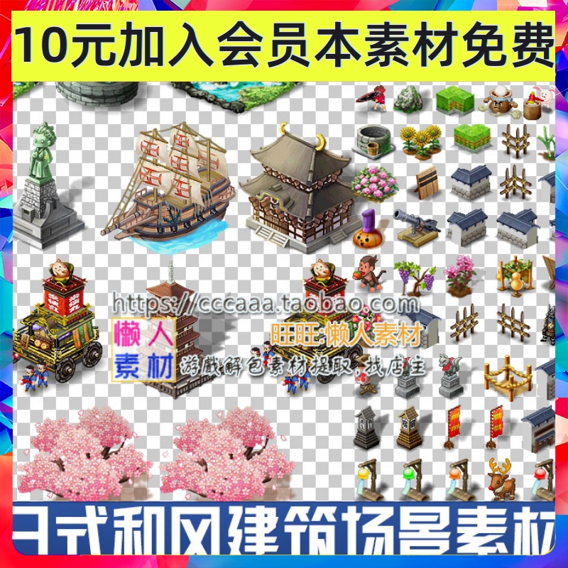 日式和风手游素材 建筑地编物件 UI素材界面 场景场景游戏素材