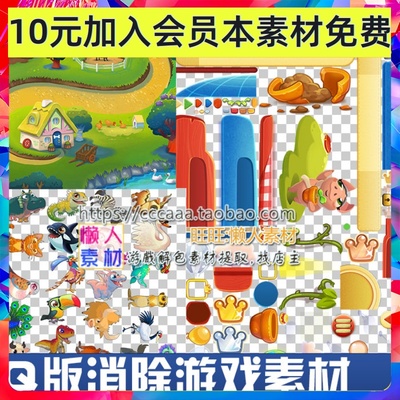Q版可爱风格 消除游戏UI素材 图标 竖版背景关卡场景 手游音效