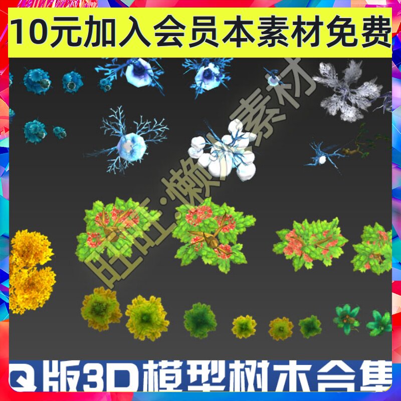 Q版手游游戏手绘贴图树木花草树桩枯木春夏秋冬3D模型FBX素材958