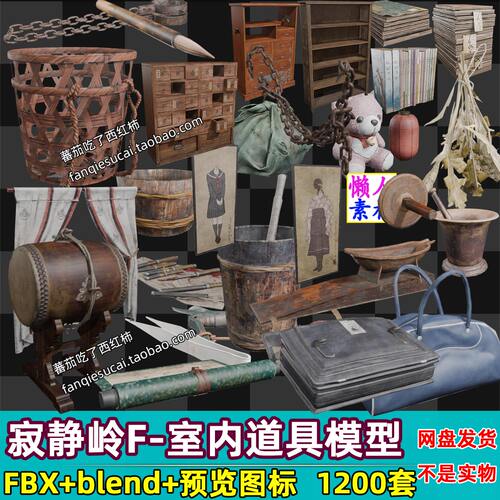 1200个寂静岭F 3D模型 室内物件杂物衣柜书画瓶罐游戏模型素材