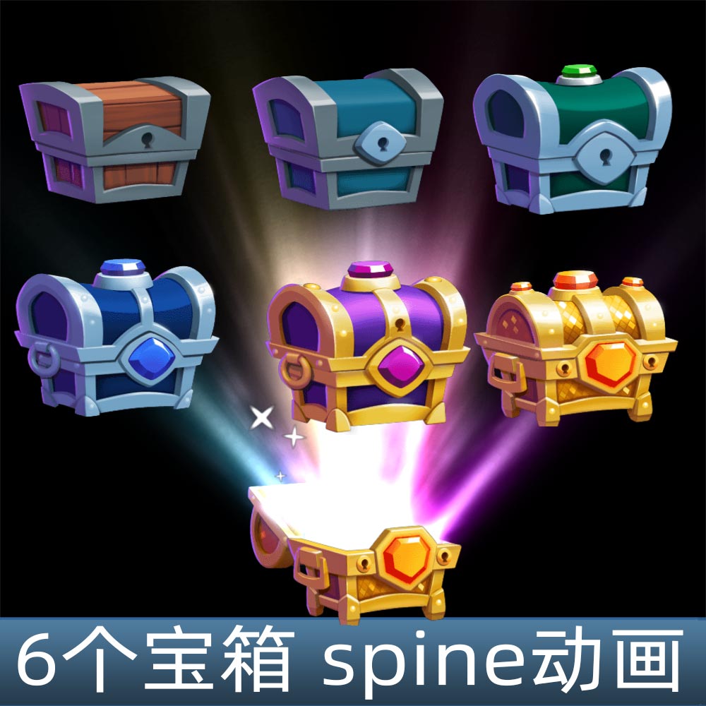 6个宝箱 spine骨骼开盖动画手游游戏素材