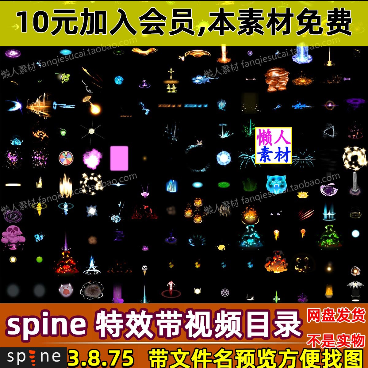 2700套带视频目录spine骨骼动画特效仙侠华丽Q版卡通手游游戏素材