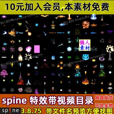 2700套带视频目录spine骨骼动画特效仙侠华丽Q版卡通手游游戏素材