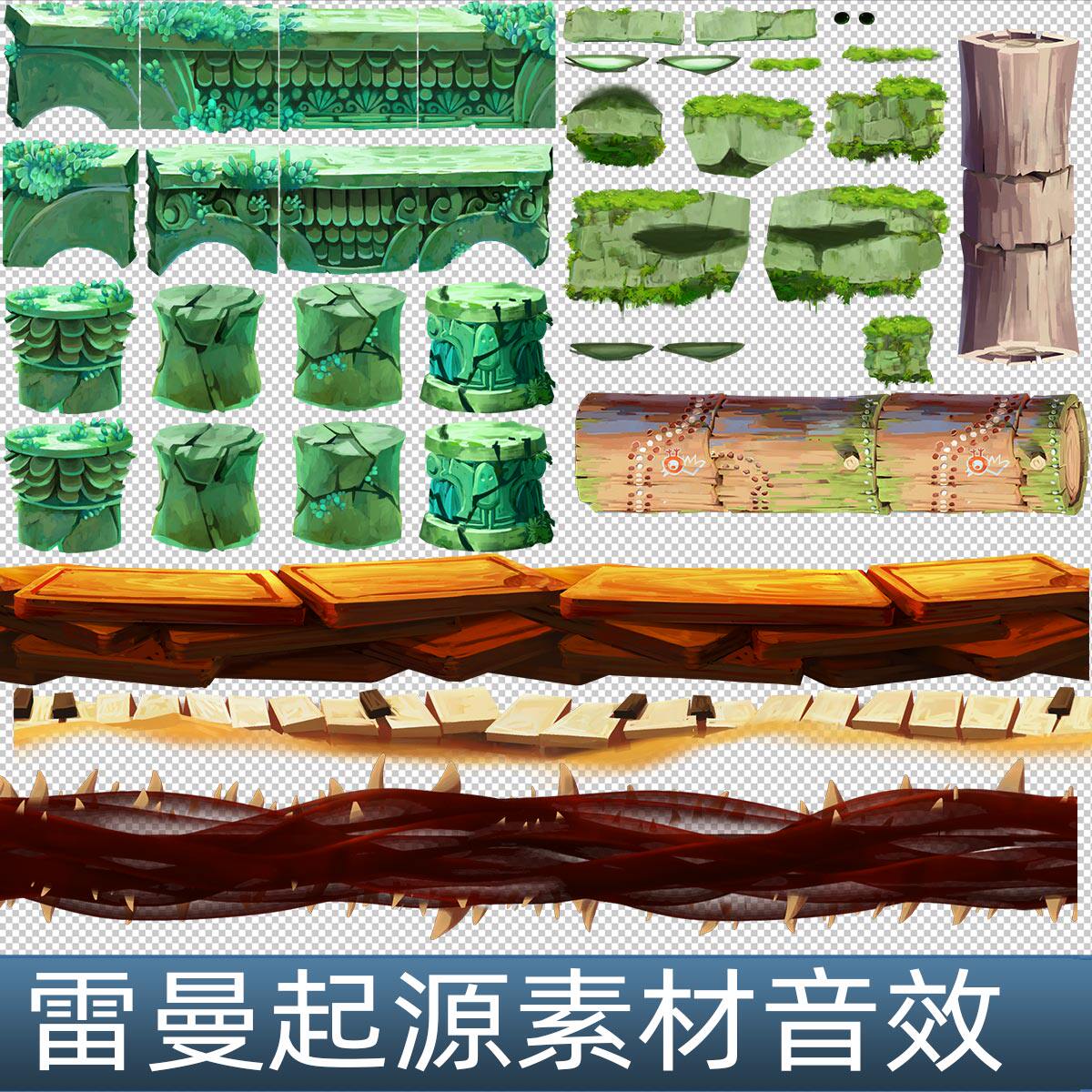 雷曼起源美术素材音效音乐场景背景2D横板欧美Q版手游游戏素材