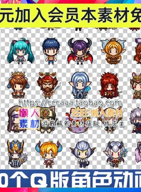 JSON格式 spine骨骼动画三国日式西游Q版可爱角色动画手游素材