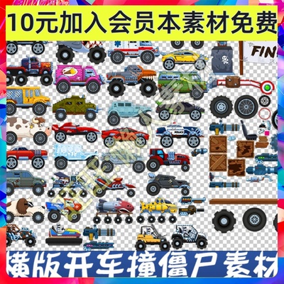 横版 开战车撞僵尸类 汽车 无缝背景 射击音效 手游游戏素材 593