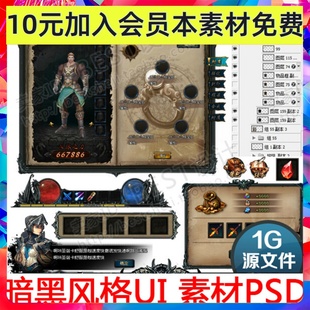 游戏美术素材 欧美暗黑风UI全套PSD分层源文件1G游戏界面设计0071