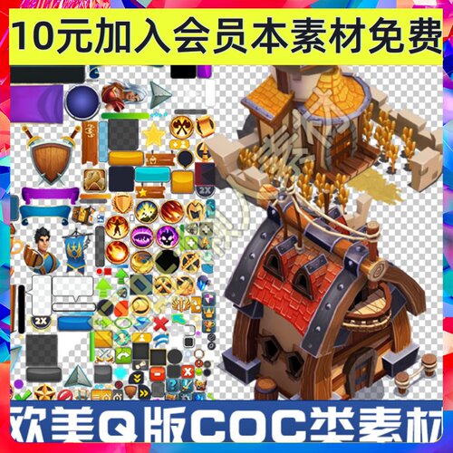 coc类 欧美 手绘Q版 建筑 升级 手游 UI界面 图标 音效 素材 787
