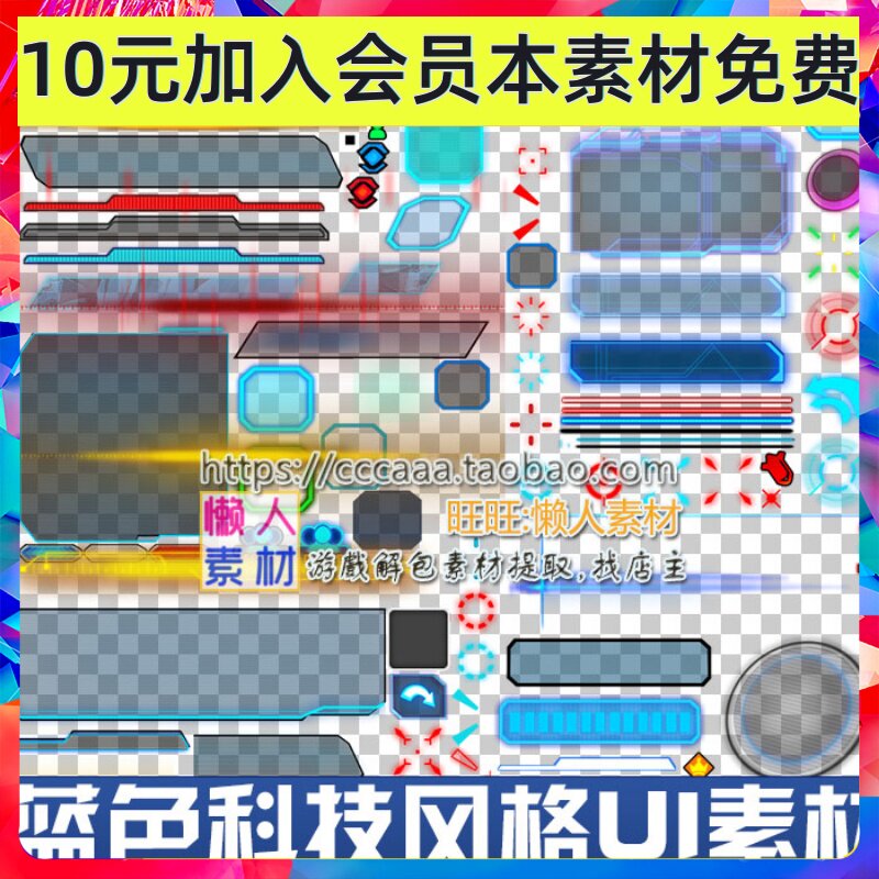 蓝色科幻未来风UI素材 图标界面按钮 科技音效 手游游戏素材