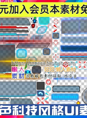 蓝色科幻未来风UI素材 图标界面按钮 科技音效 手游游戏素材