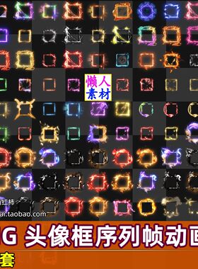 197套PNG序列帧物品头像边框欧美龙传奇写实装饰边框手游戏素材