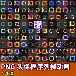 197套PNG序列帧物品头像边框欧美龙传奇写实装饰边框手游戏素材