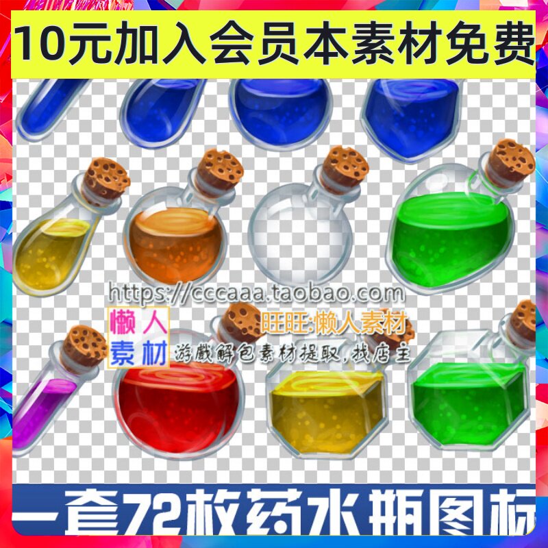 游戏药水图标素材 红瓶蓝瓶图标 手游游戏物品美术素材