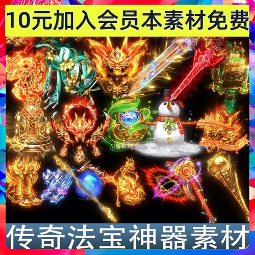 更新GIF 238套传奇装备法宝武器神器戒指动态PNG序列帧手游戏素材