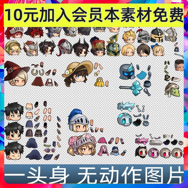 韩国卡通二次元可爱1一头身人物怪物spine图片素材 没有动作动画
