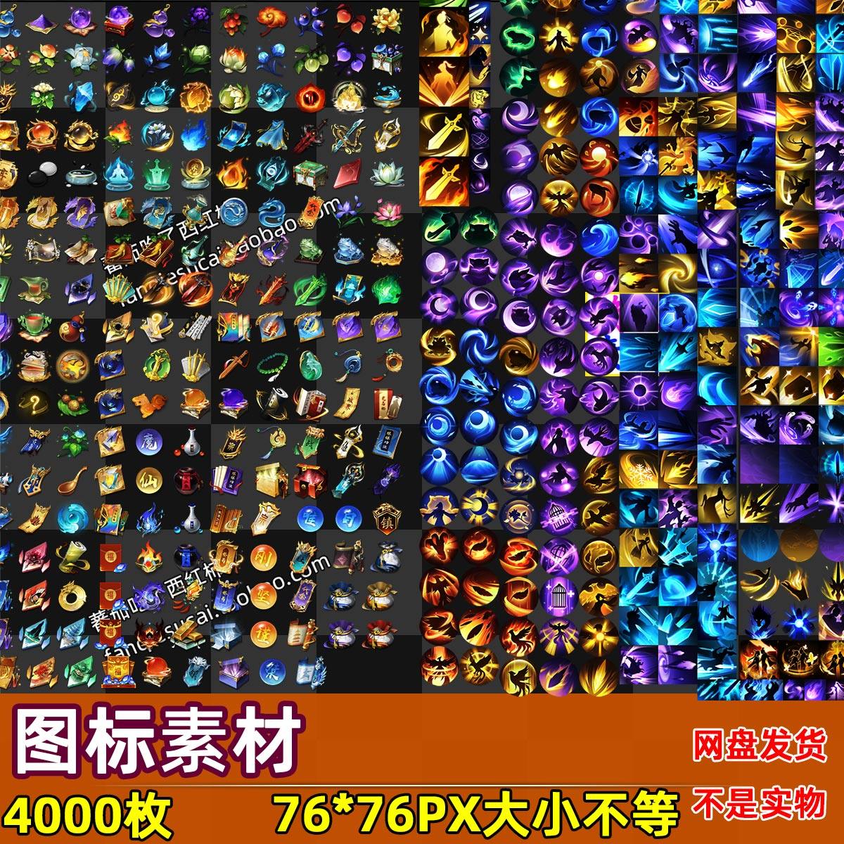4000枚中国风仙侠技能物品道具小图标素材手游游戏美术图片素材
