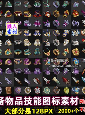 2000枚个装备物品套装戒指武器技能手游游戏图标素材