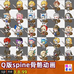 Q版换装卡通冒险闲置英雄人物怪物spine骨骼动画游戏素材