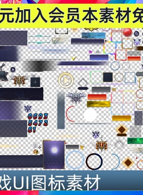 蓝色半透明UI素材 徽章图标边框按钮韩国手游设计参考素材