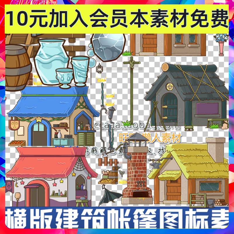 日韩欧美横版卡通建筑帐篷图标木头UI素材 手游游戏图标素材