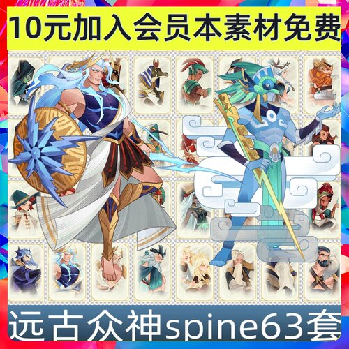 远古众神卡牌Spine角色立绘源文件2d骨骼切片手游游戏UI场景图标