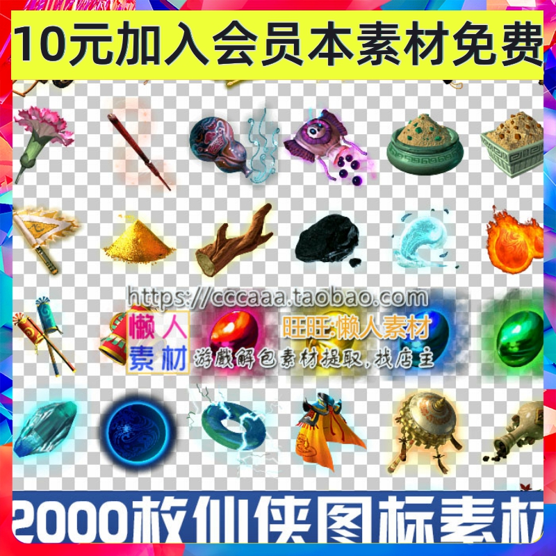 三国古风仙侠中国风装备物品图标素材 写实风格道具手游游戏素材