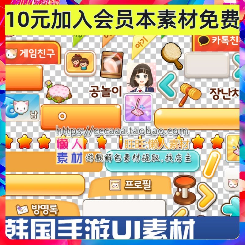 韩国可爱简单UI素材按钮边框宠物养成游戏UI界面手游游戏素材