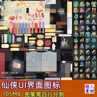 中国风仙侠修仙UI界面技能装备图标按钮素材手游游戏美术素材