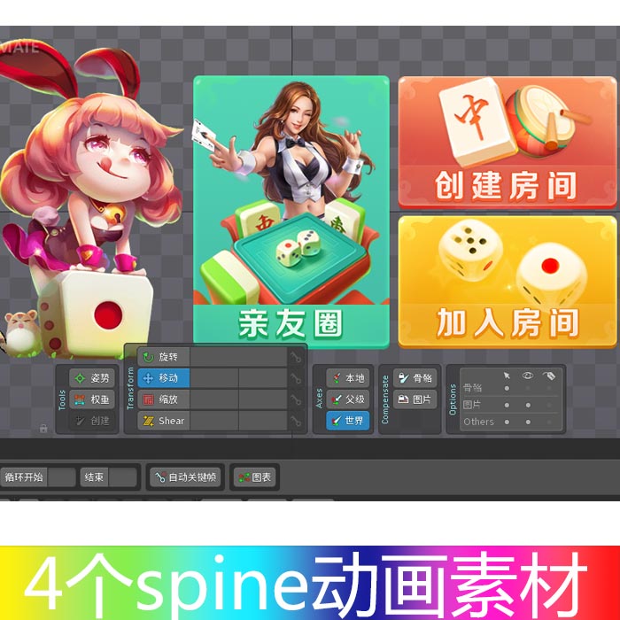 创建 加入 房间 卡通人物 spine骨骼动画 按钮 序列帧游戏素材