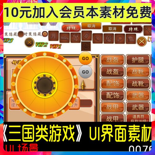 游戏美术/手游素材/UI/三国类游戏UI界面/场景/横版场景0076