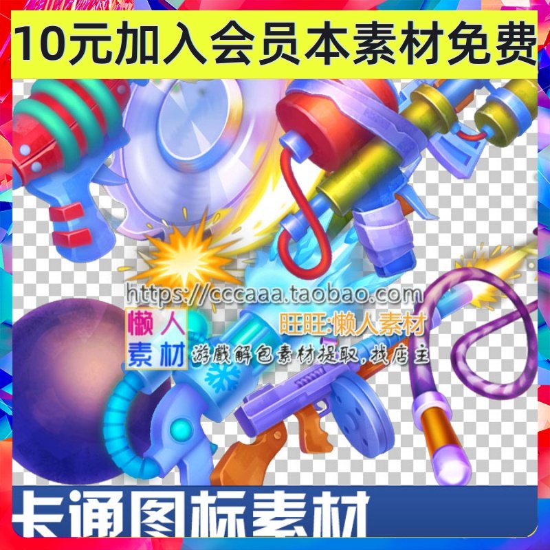 欧美Q版卡通武器图标素材 手游游戏素材