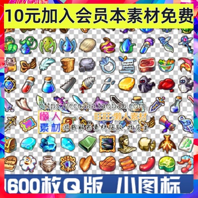 1600枚Q版本小图标素材 装备套装物品技能图标 手游游戏素材