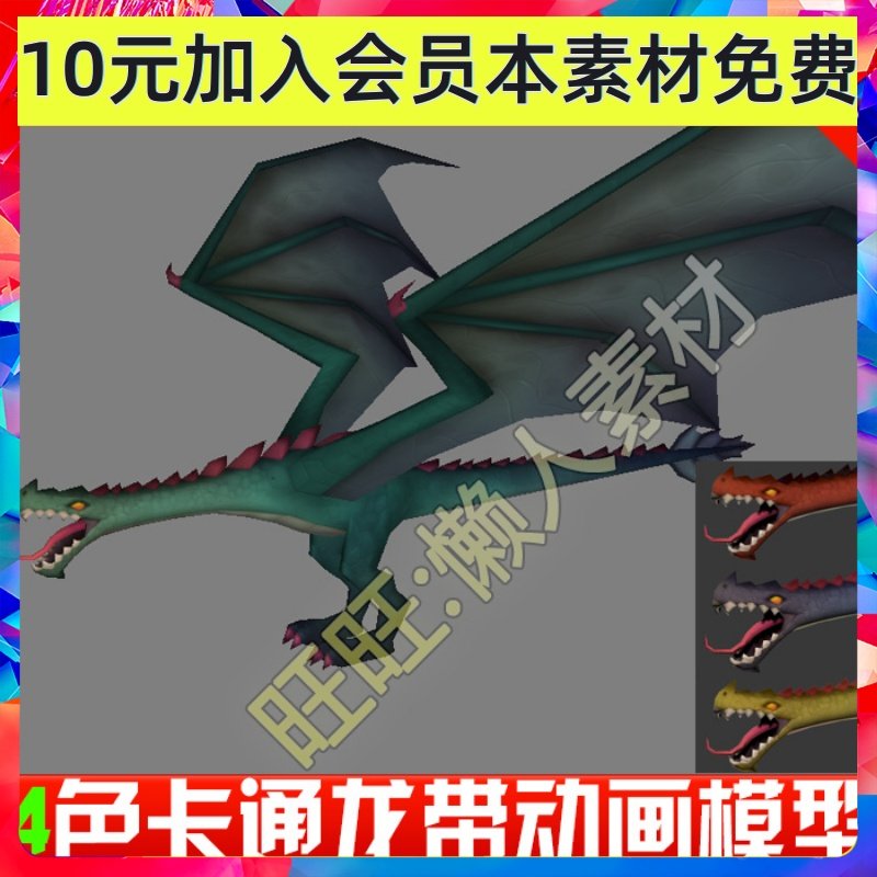 Q版卡通龙3D模型  FBX带动作动画游戏怪物龙模型 手游3D模型素材