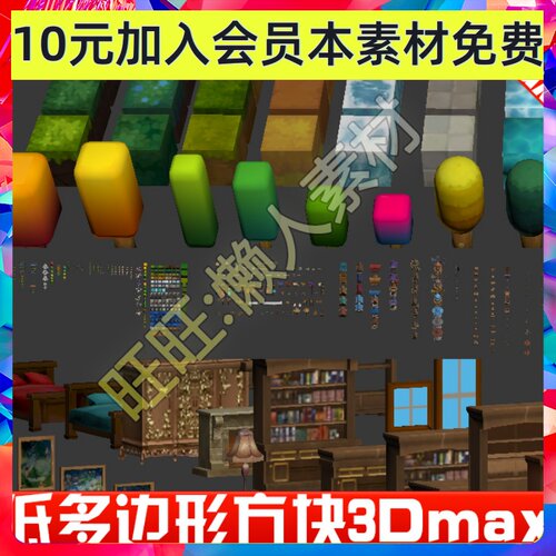 方块 马赛克 低多边形组件 植物 建筑 石头家具 FBX游戏模型素材