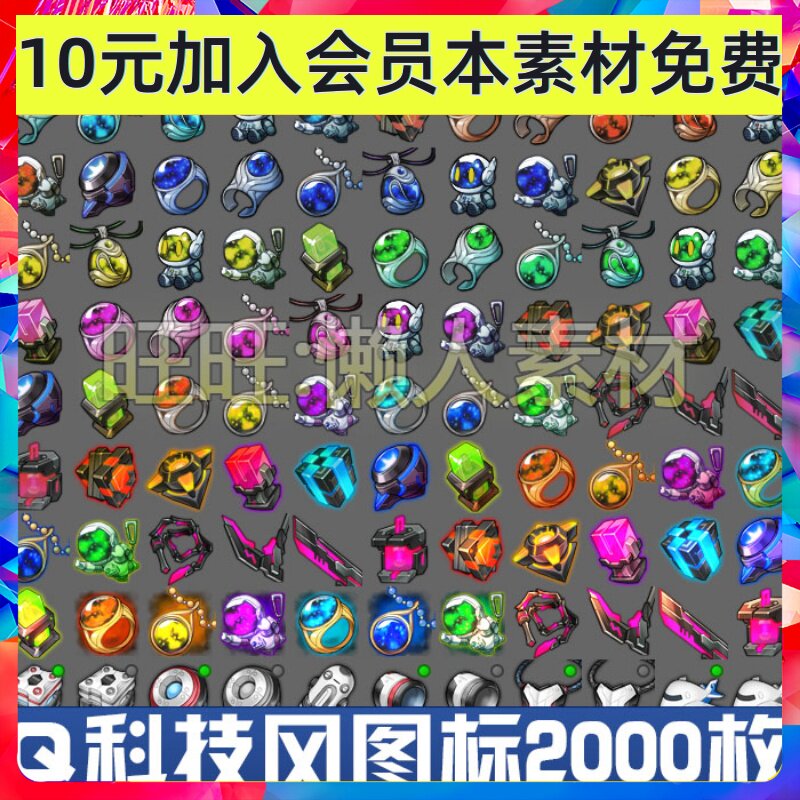 Q版科技风格图标 日韩动漫二次元科技物品道具图标 手游游戏素材