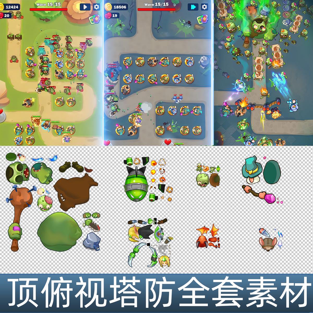 俯视顶视卡通Q版塔防游戏spine骨骼动画僵尸怪物人物手游游戏素材