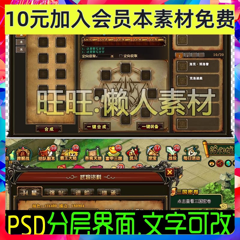 PSD分层三国古代UI界面 文字可修改 游戏素材美术包 0240