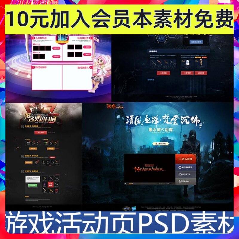 手游游戏活动页面介绍分层psd设计素材模板