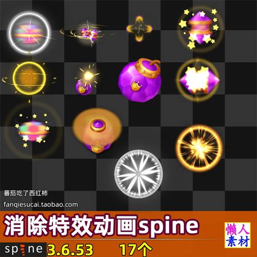 三消消除特效游戏spine骨骼动画游戏素材
